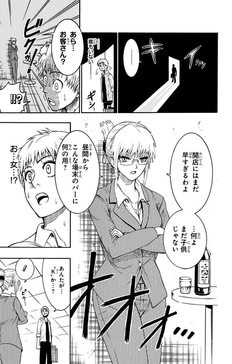 青春兵器ナンバーワン 第42.5話 - Trang 7