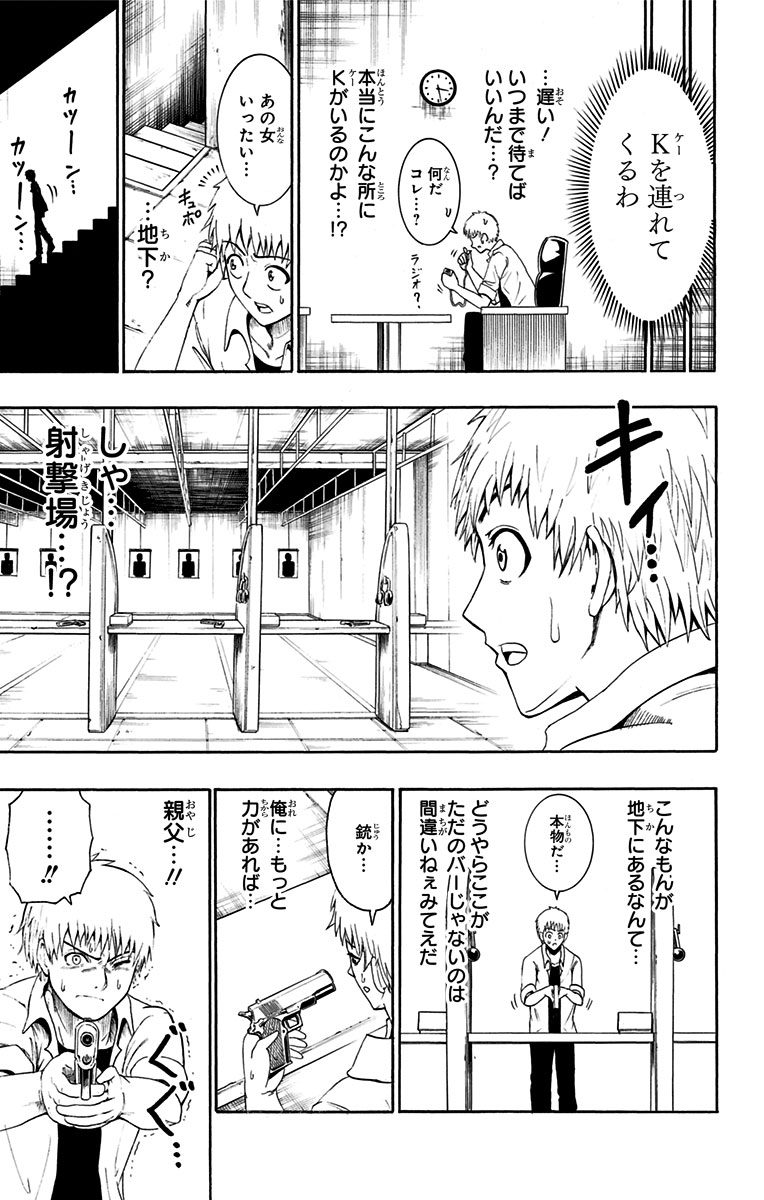 青春兵器ナンバーワン 第42.5話 - Trang 9