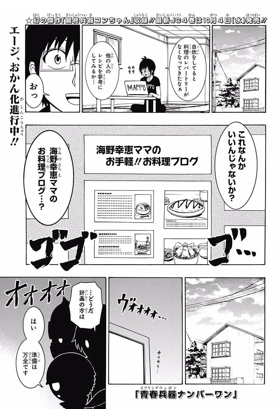 青春兵器ナンバーワン - 第43話 - Page 1