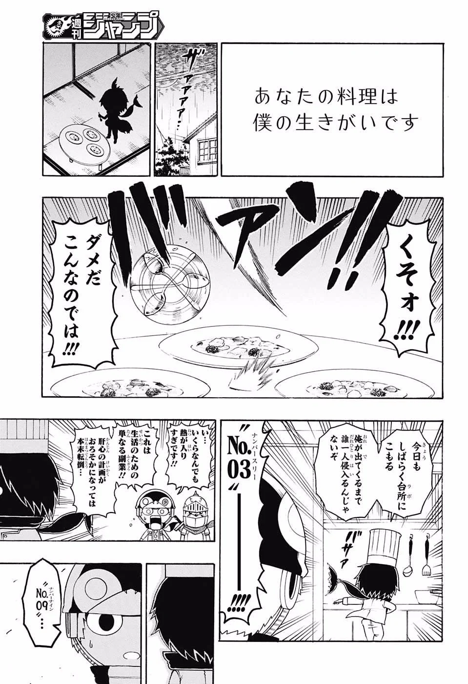 青春兵器ナンバーワン - 第43話 - Page 7