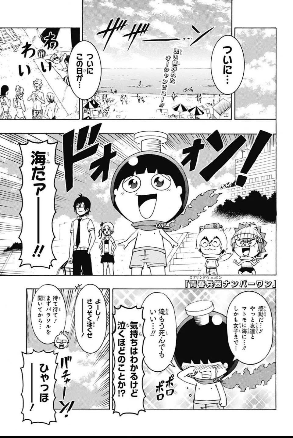 青春兵器ナンバーワン - 第57話 - Page 1