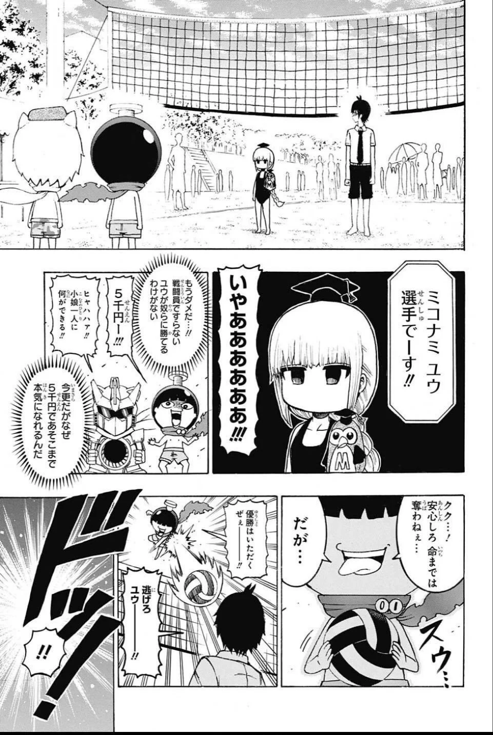 青春兵器ナンバーワン - 第57話 - Page 11