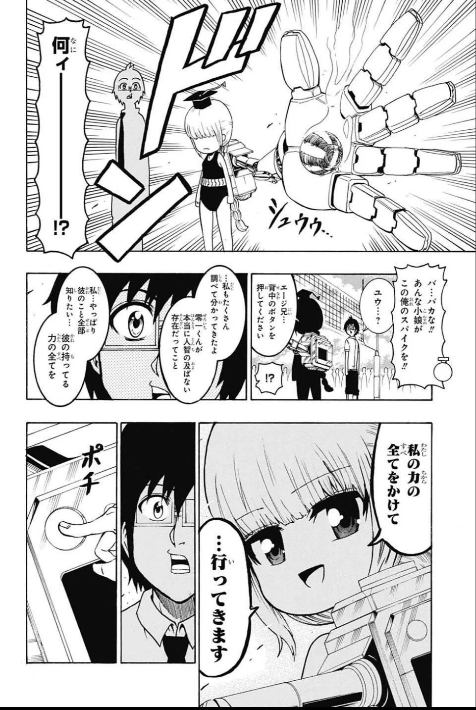 青春兵器ナンバーワン - 第57話 - Page 12