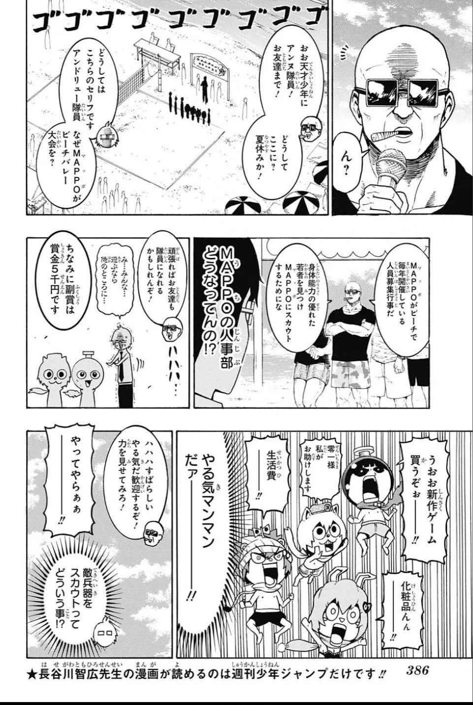 青春兵器ナンバーワン - 第57話 - Page 4