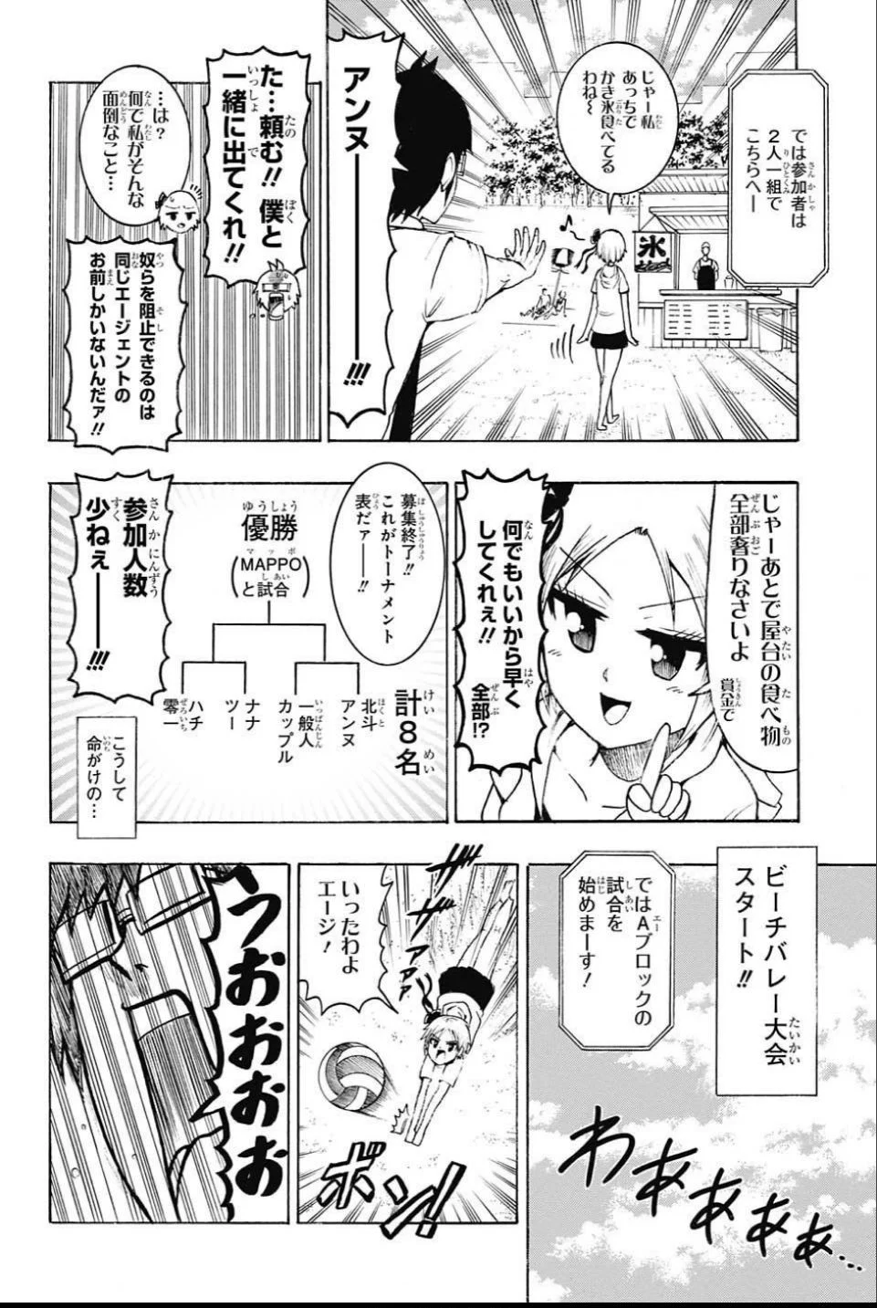 青春兵器ナンバーワン - 第57話 - Page 6