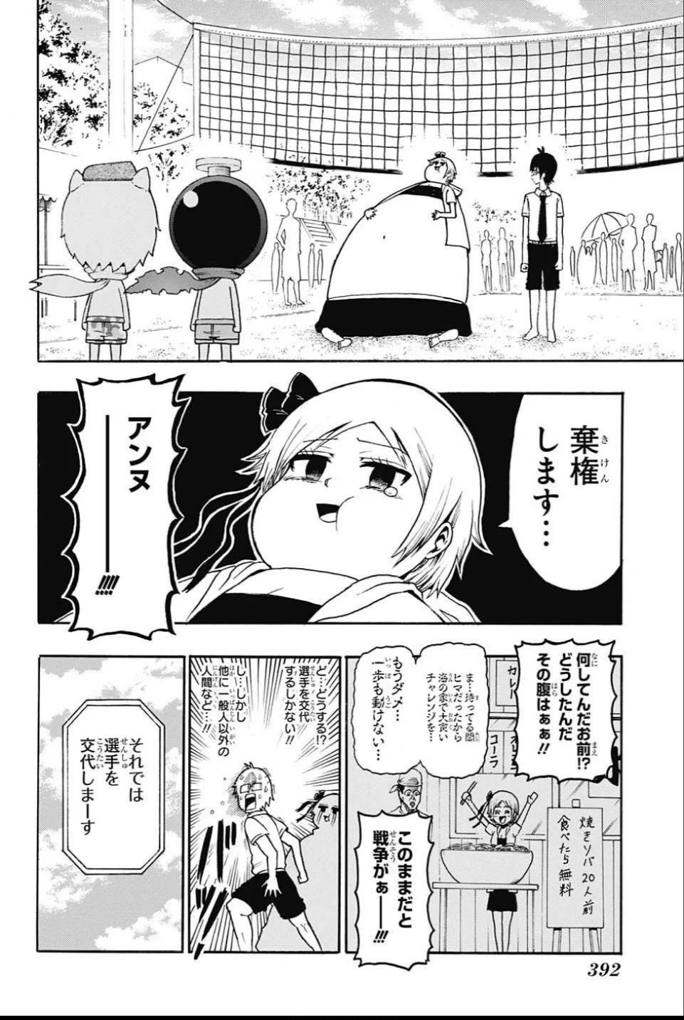 青春兵器ナンバーワン - 第57話 - Page 10