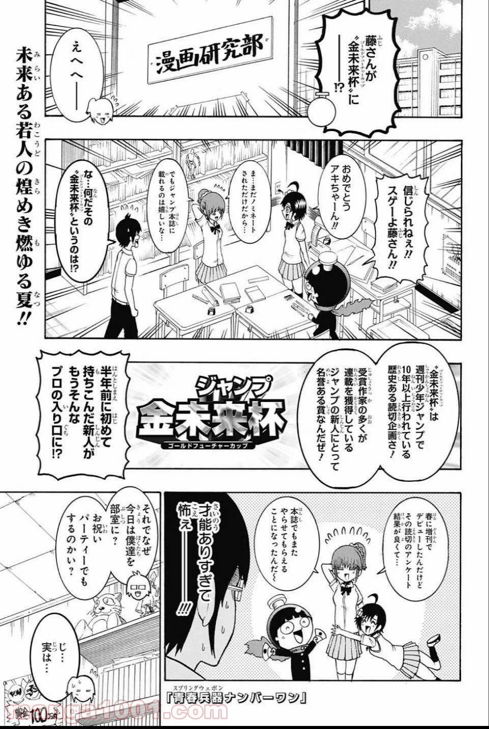 青春兵器ナンバーワン - 第58話 - Page 1