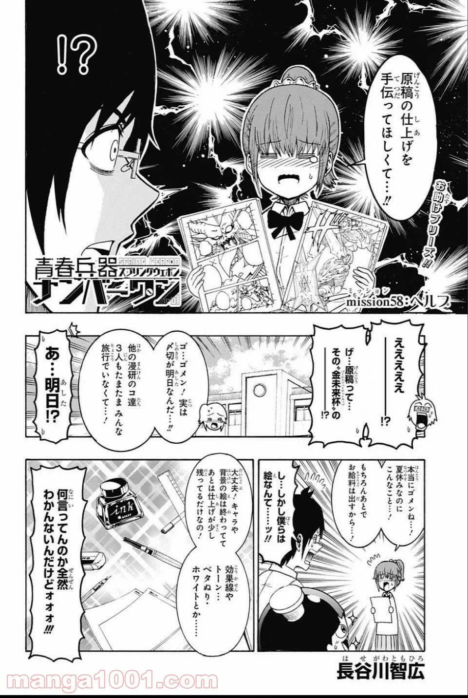 青春兵器ナンバーワン - 第58話 - Page 2