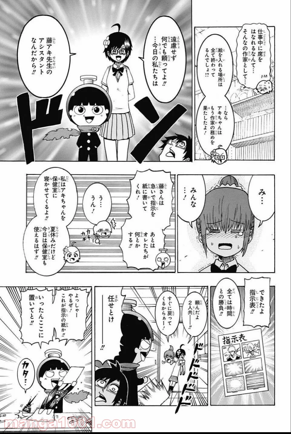 青春兵器ナンバーワン - 第58話 - Page 11