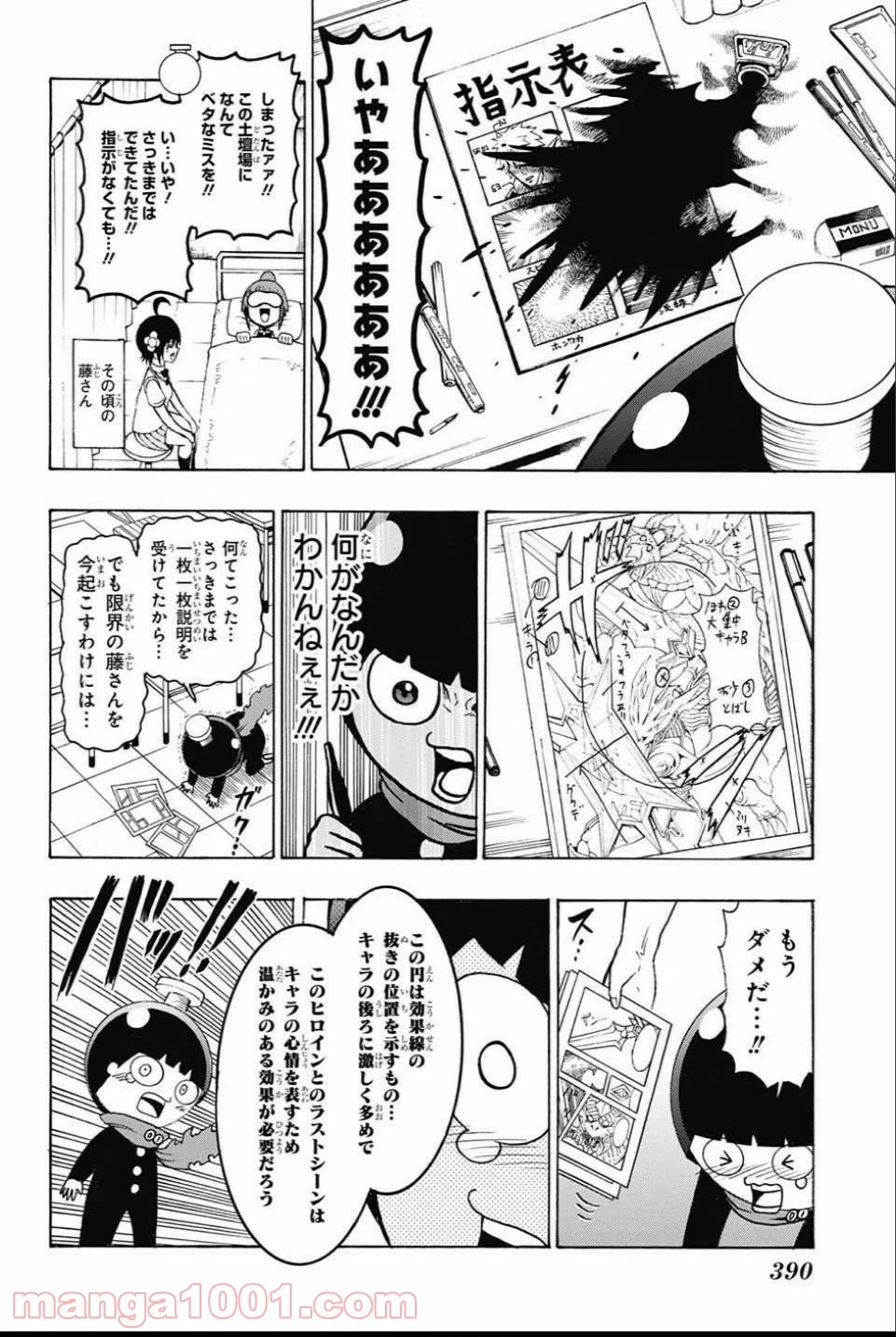 青春兵器ナンバーワン - 第58話 - Page 12