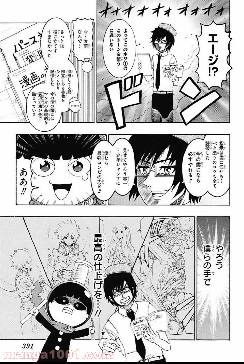 青春兵器ナンバーワン - 第58話 - Page 13