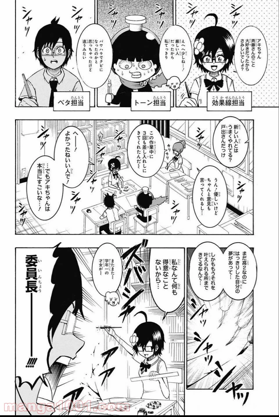 青春兵器ナンバーワン - 第58話 - Page 4