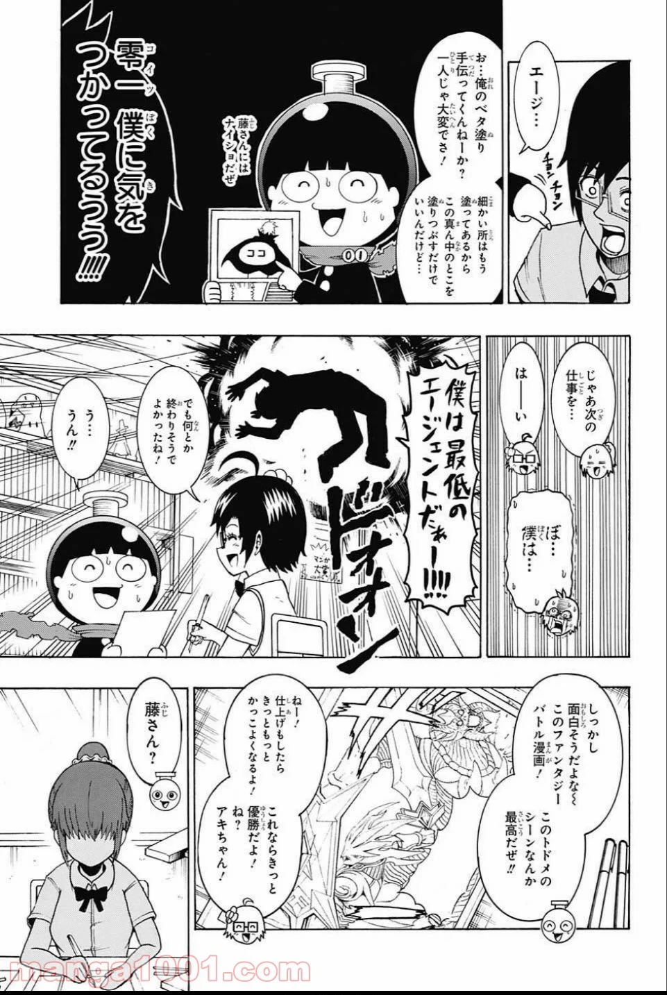 青春兵器ナンバーワン - 第58話 - Page 9