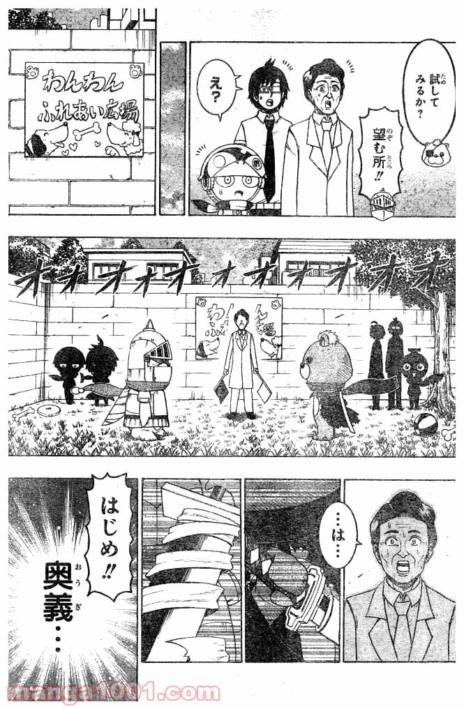 青春兵器ナンバーワン - 第59話 - Page 13