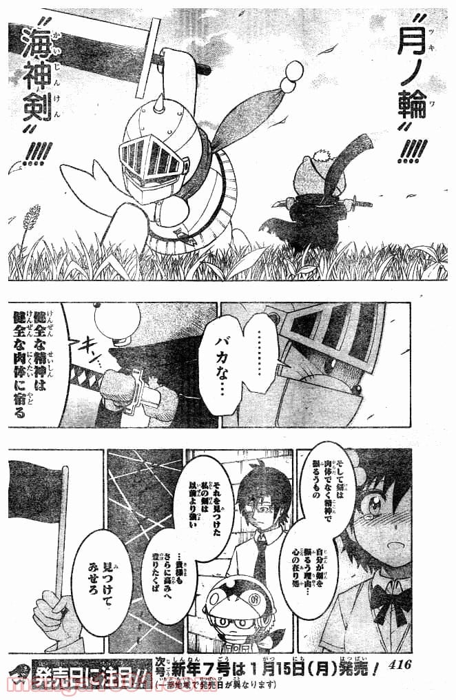 青春兵器ナンバーワン - 第59話 - Page 14