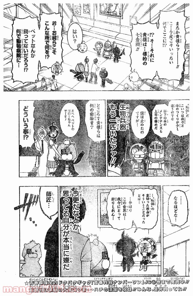 青春兵器ナンバーワン - 第59話 - Page 3