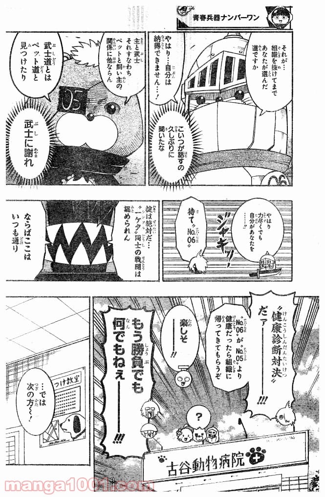 青春兵器ナンバーワン - 第59話 - Page 4