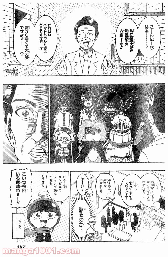 青春兵器ナンバーワン - 第59話 - Page 5