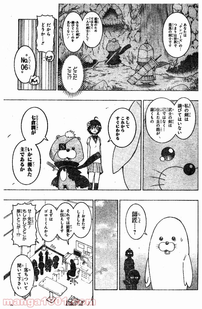 青春兵器ナンバーワン - 第59話 - Page 9