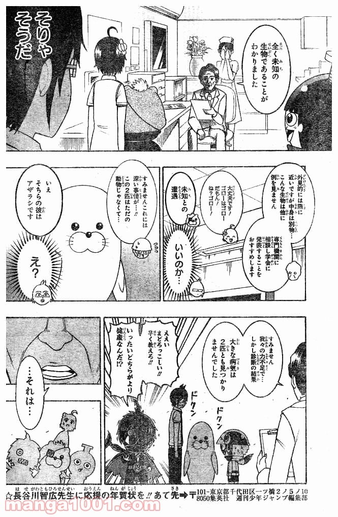 青春兵器ナンバーワン - 第59話 - Page 10