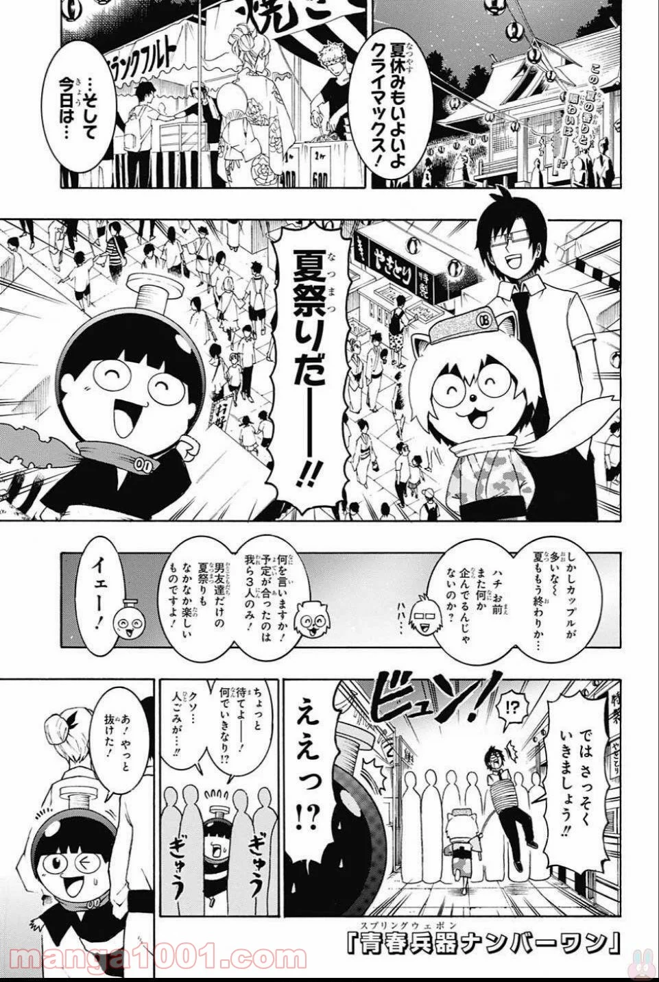 青春兵器ナンバーワン - 第60話 - Page 1