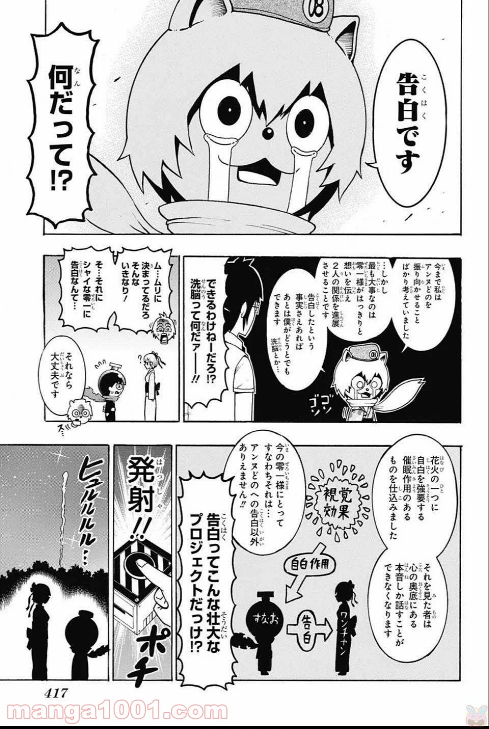 青春兵器ナンバーワン - 第60話 - Page 11