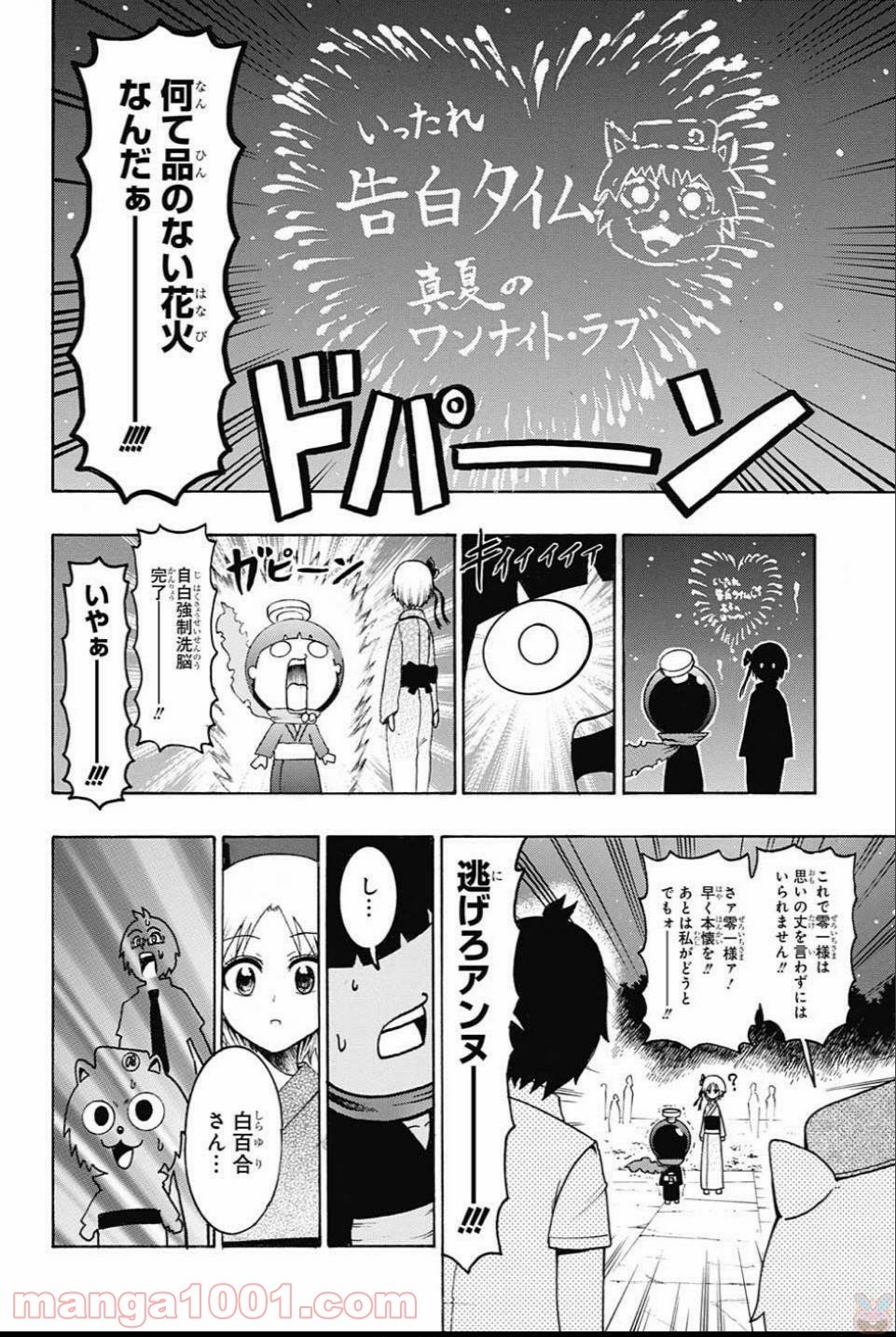 青春兵器ナンバーワン - 第60話 - Page 12