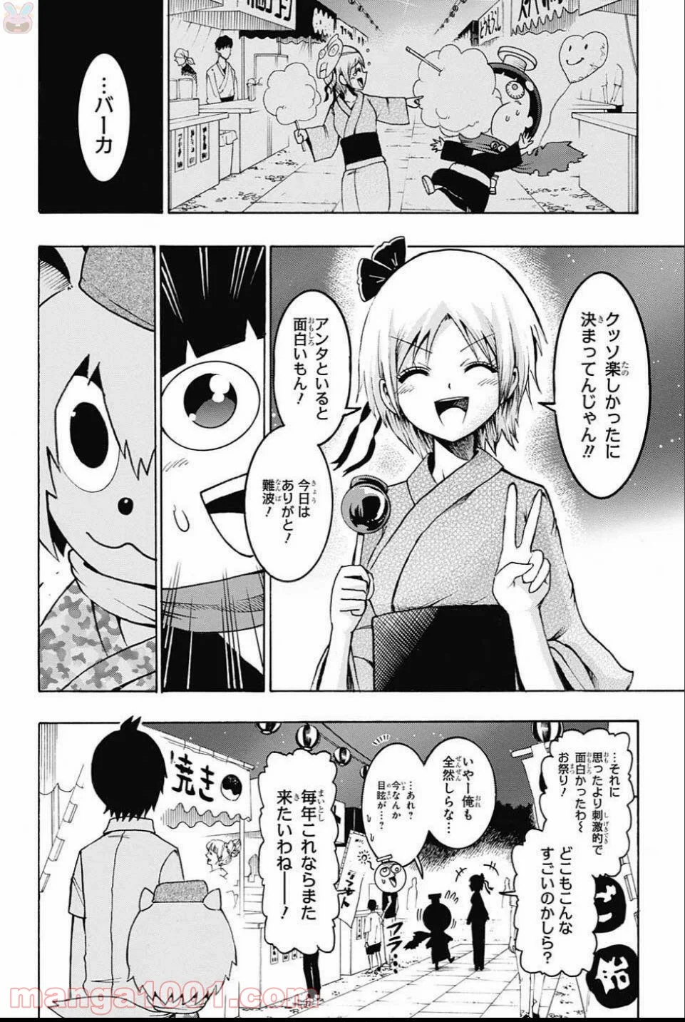 青春兵器ナンバーワン - 第60話 - Page 14