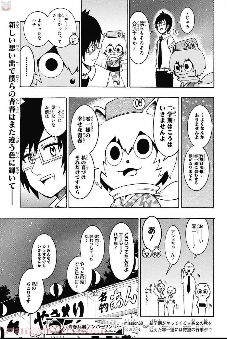 青春兵器ナンバーワン - 第60話 - Page 15