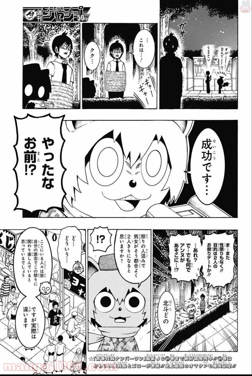 青春兵器ナンバーワン - 第60話 - Page 3