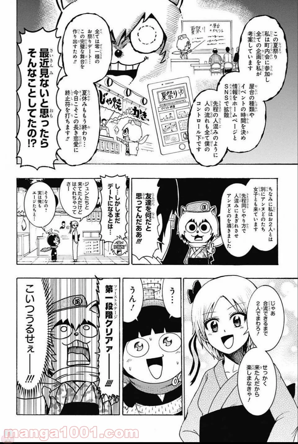 青春兵器ナンバーワン - 第60話 - Page 4