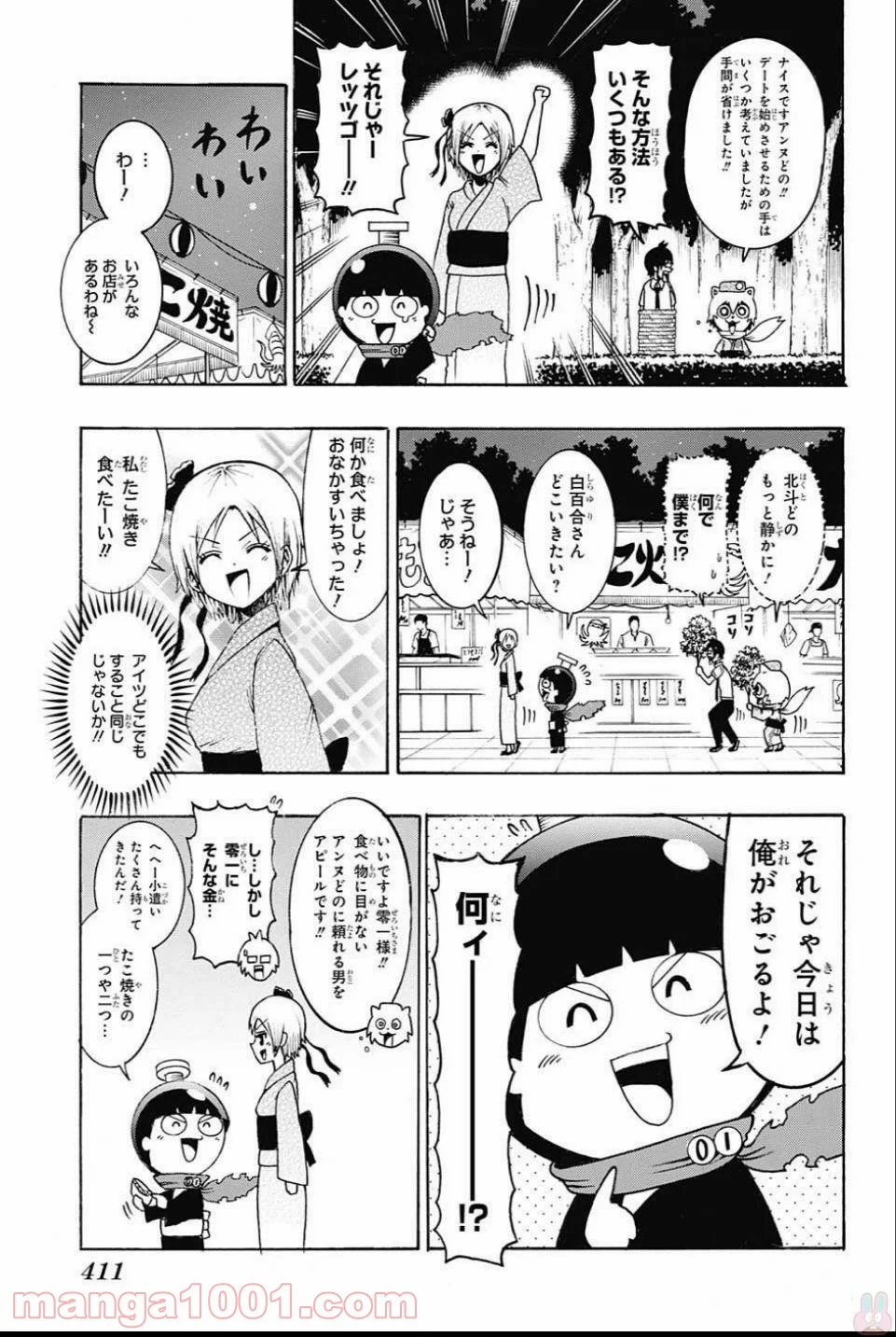 青春兵器ナンバーワン - 第60話 - Page 5