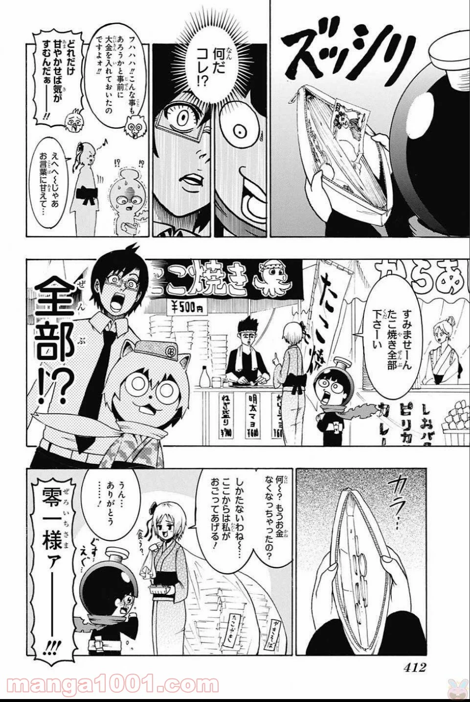 青春兵器ナンバーワン - 第60話 - Page 6