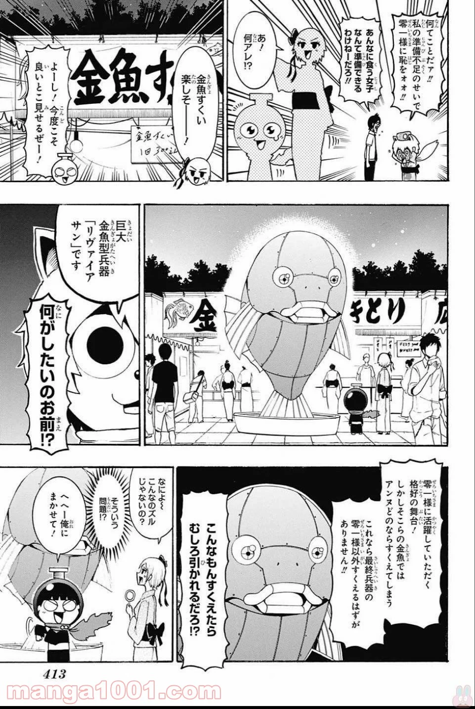 青春兵器ナンバーワン - 第60話 - Page 7