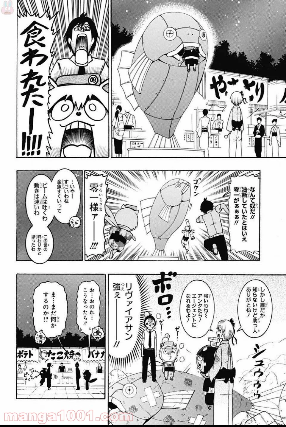 青春兵器ナンバーワン - 第60話 - Page 8