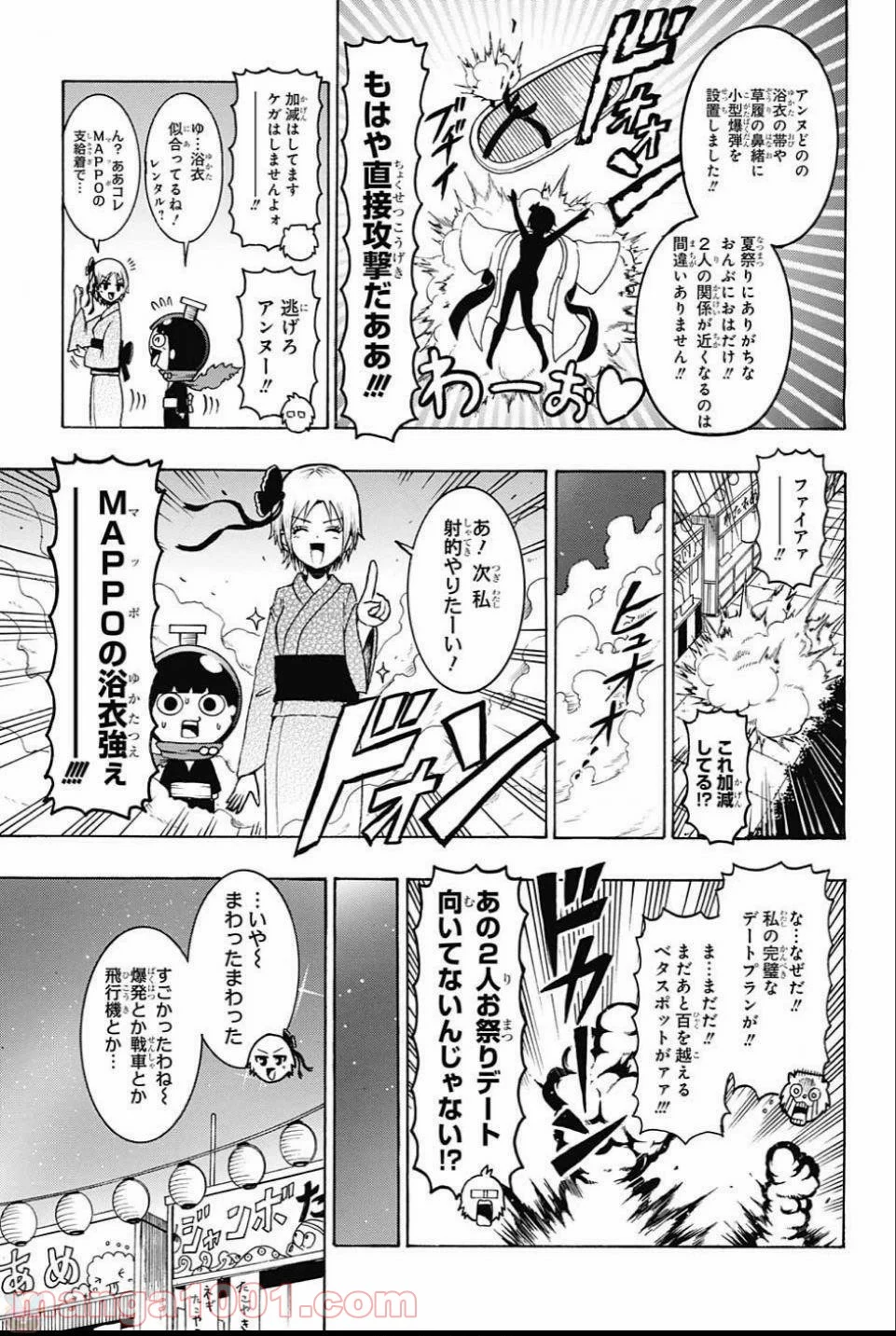 青春兵器ナンバーワン - 第60話 - Page 9