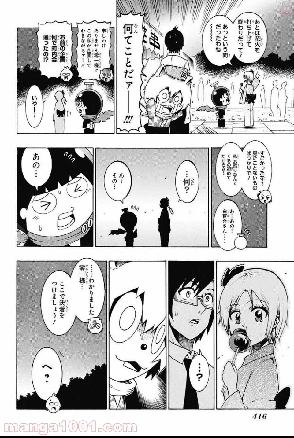 青春兵器ナンバーワン - 第60話 - Page 10