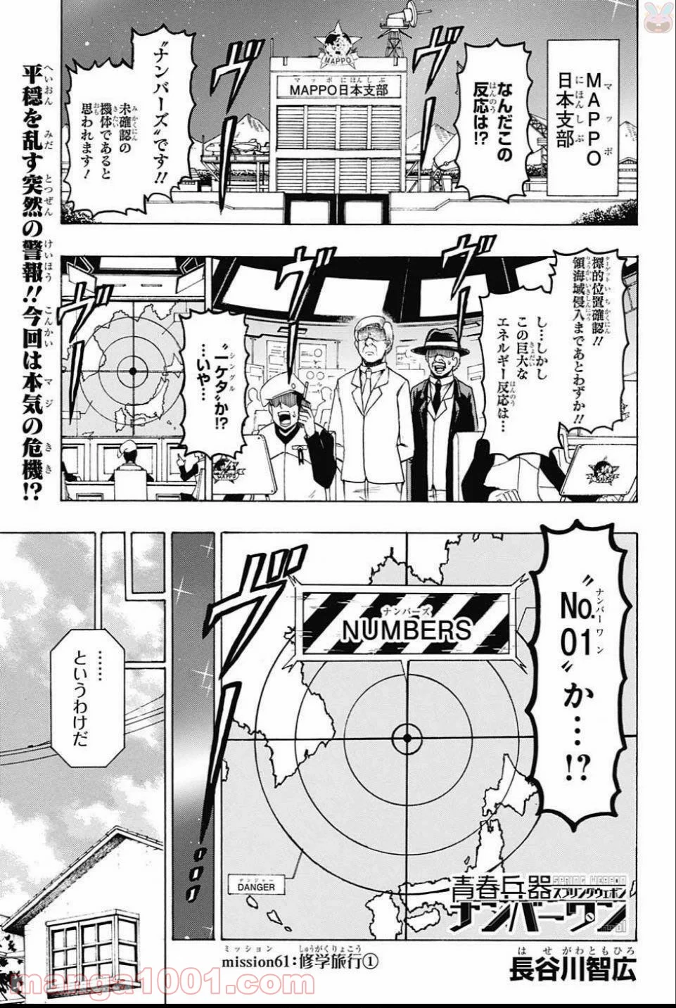 青春兵器ナンバーワン - 第61話 - Page 1