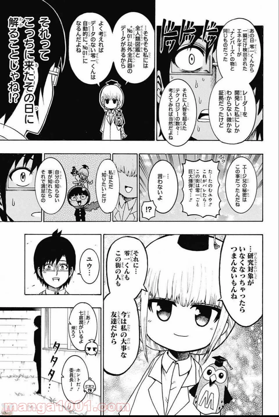 青春兵器ナンバーワン - 第61話 - Page 11