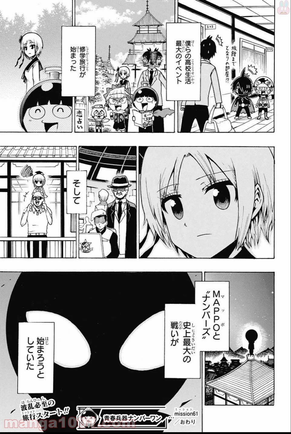 青春兵器ナンバーワン - 第61話 - Page 15