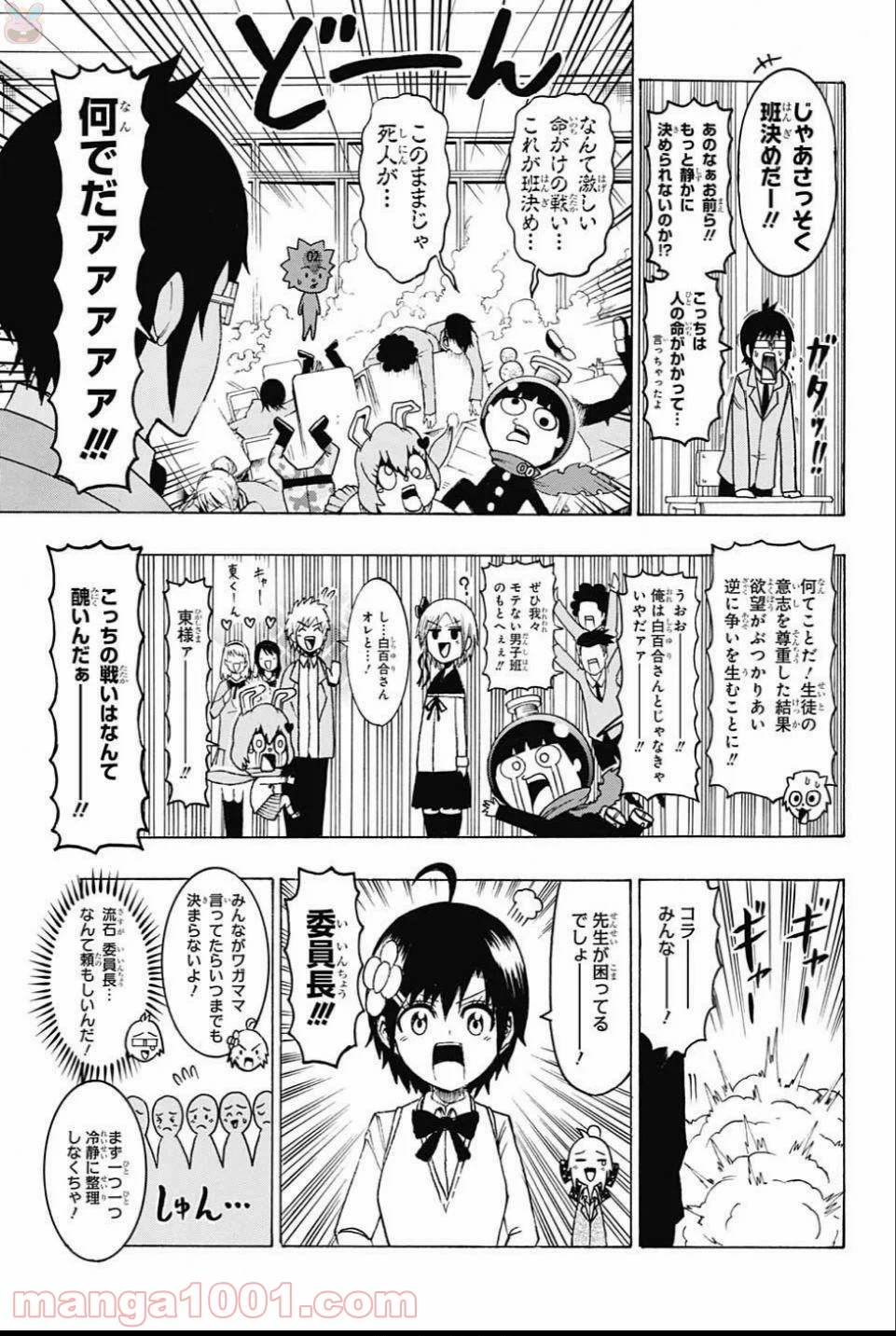 青春兵器ナンバーワン - 第61話 - Page 5