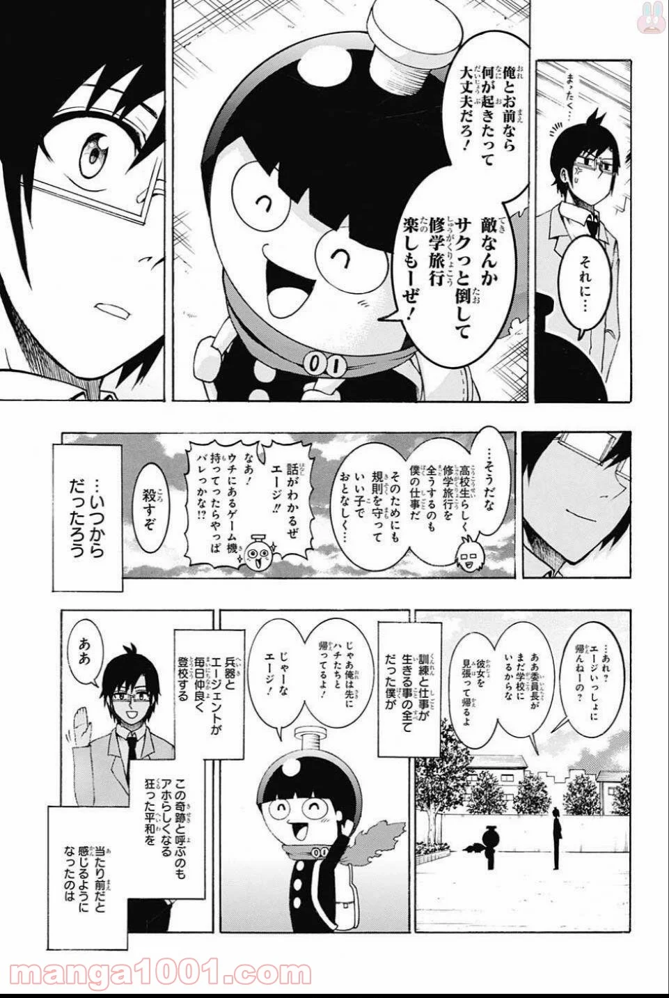 青春兵器ナンバーワン - 第61話 - Page 7