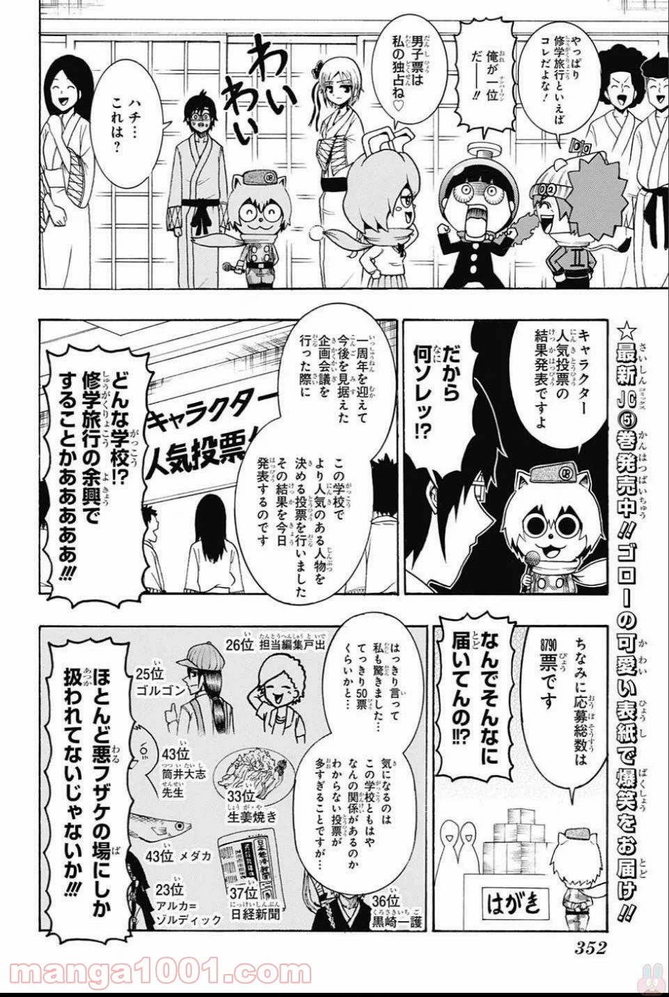 青春兵器ナンバーワン - 第62話 - Page 2