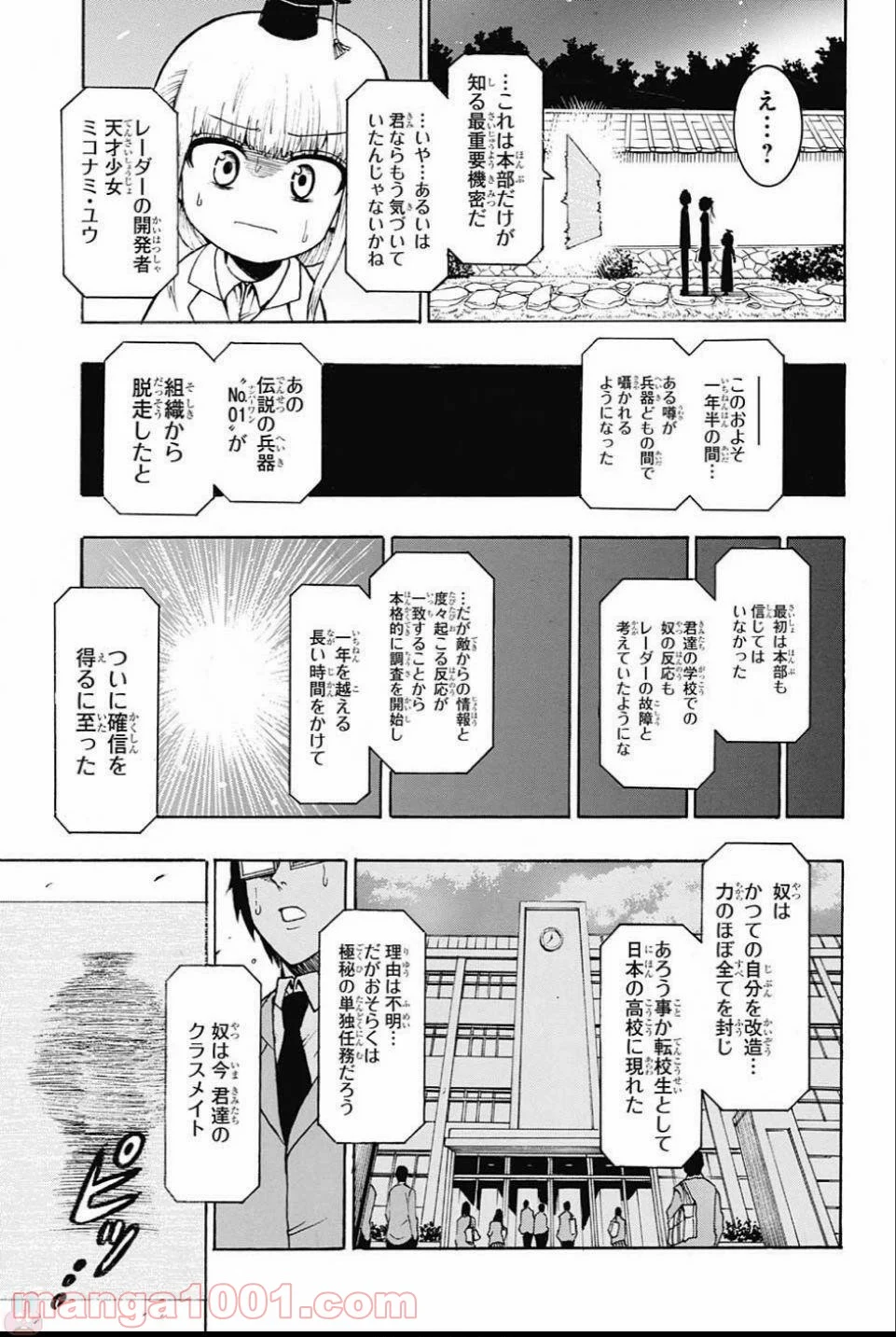 青春兵器ナンバーワン - 第62話 - Page 11