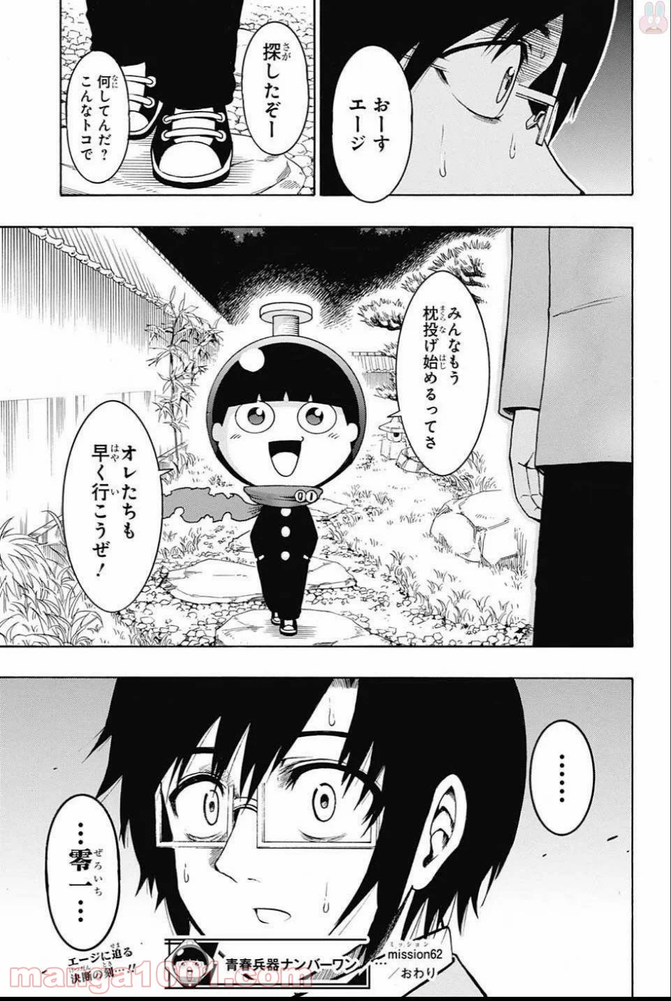 青春兵器ナンバーワン - 第62話 - Page 15