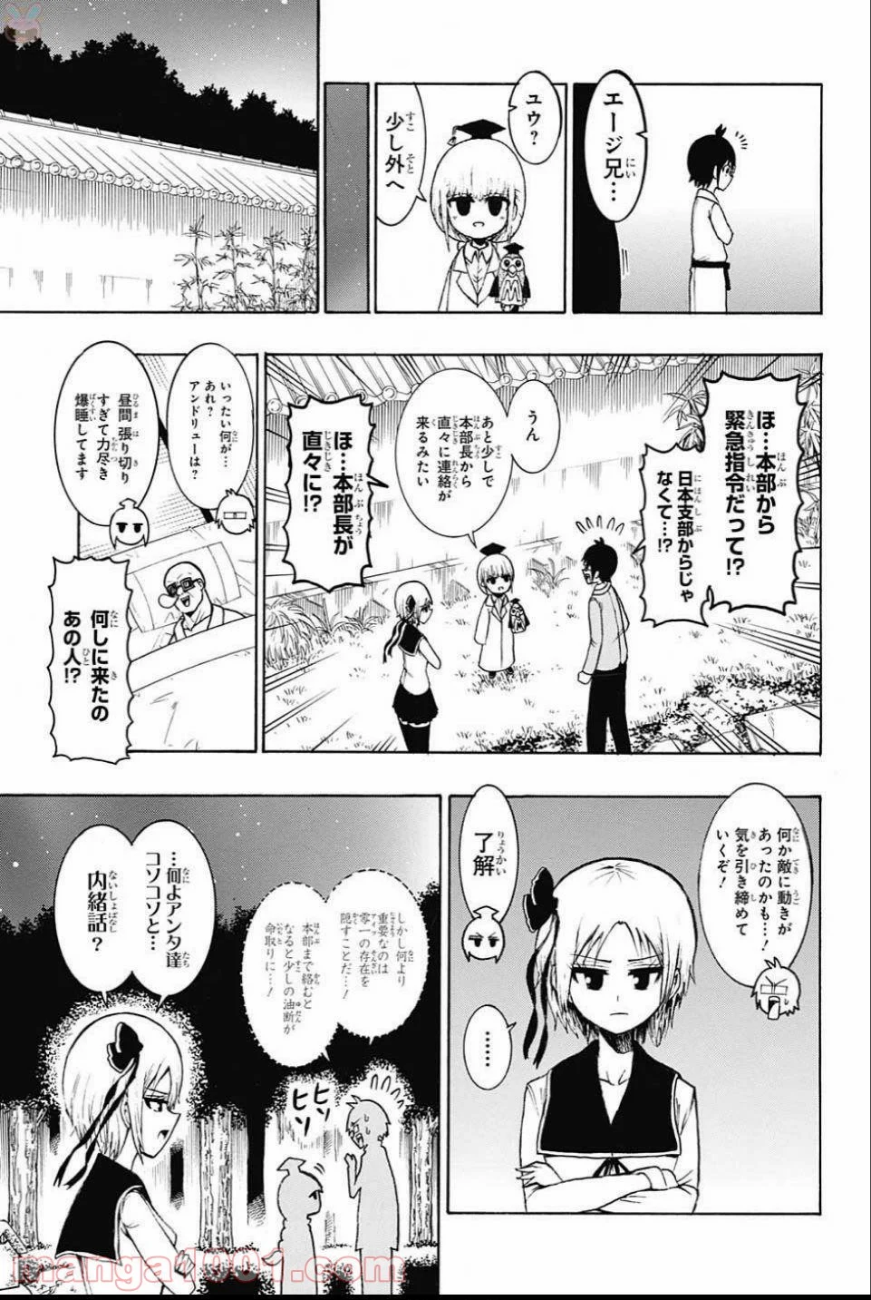 青春兵器ナンバーワン - 第62話 - Page 7