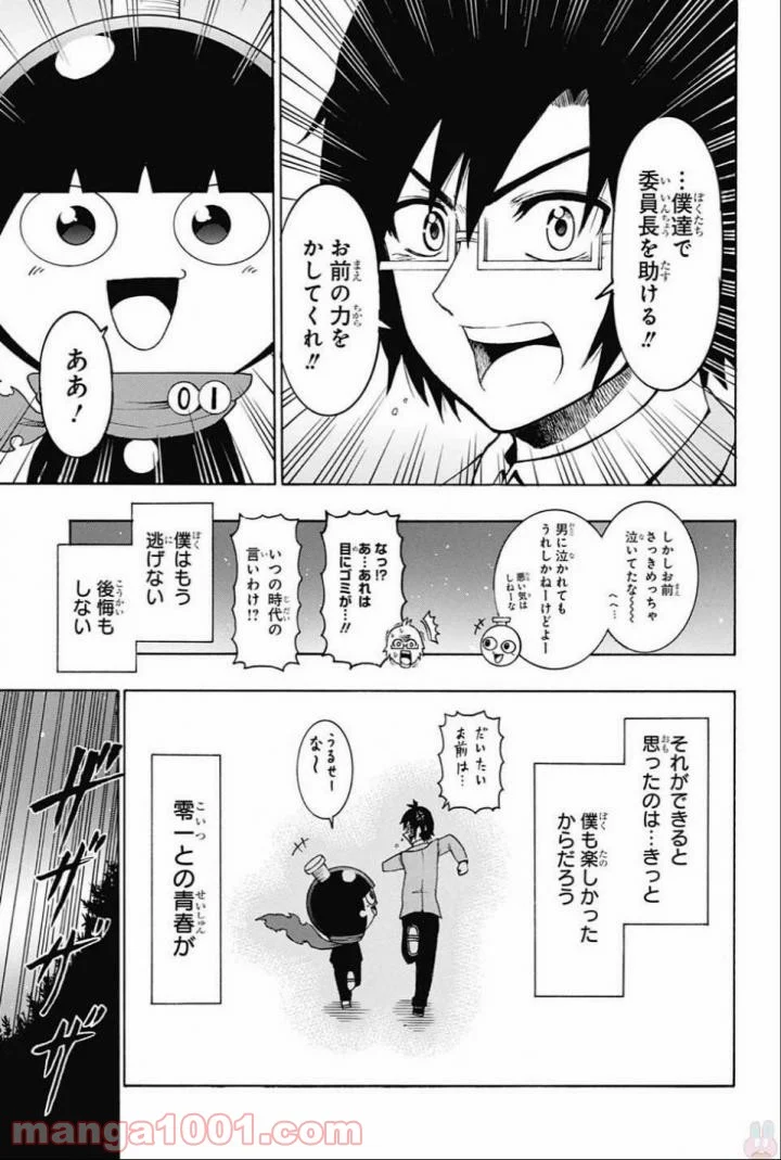 青春兵器ナンバーワン - 第63話 - Page 11