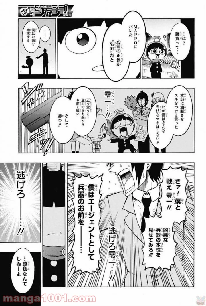 青春兵器ナンバーワン - 第63話 - Page 3