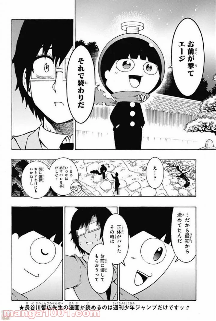 青春兵器ナンバーワン - 第63話 - Page 4