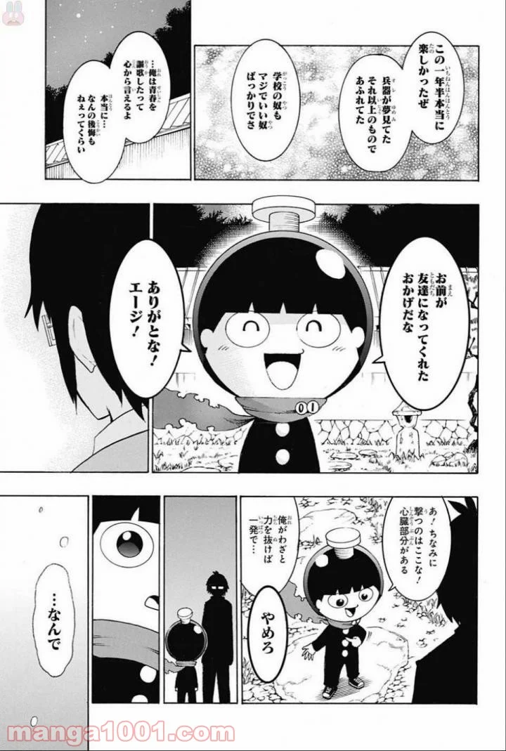 青春兵器ナンバーワン - 第63話 - Page 5